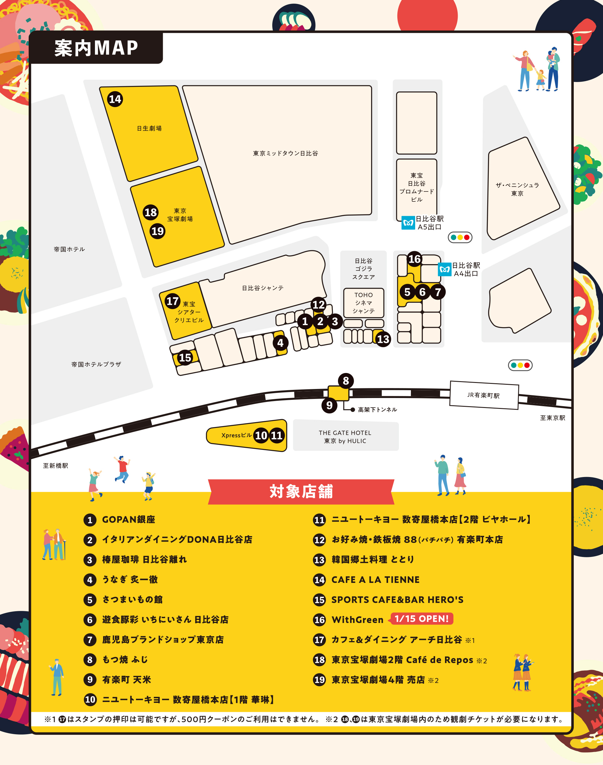 日比谷エリアマップ